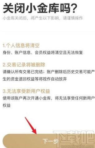 京東金融app關閉小金庫的方法