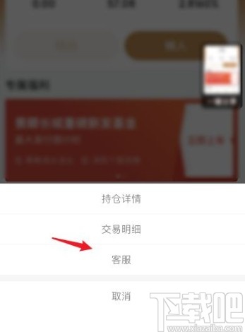 京東金融app關閉小金庫的方法