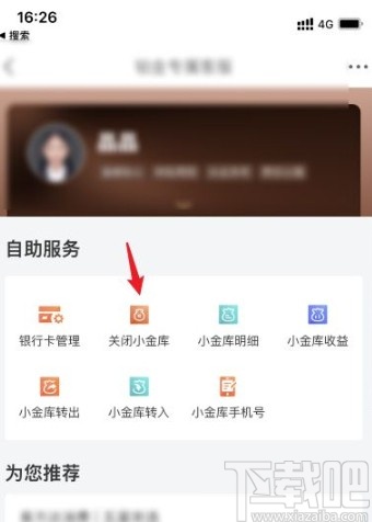 京東金融app關閉小金庫的方法
