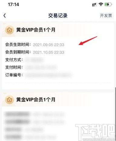 愛奇藝app查看會員購買記錄的方法