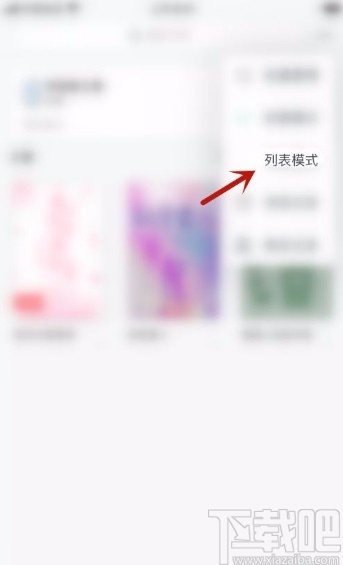豆瓣閱讀app開(kāi)啟書(shū)架列表模式的方法