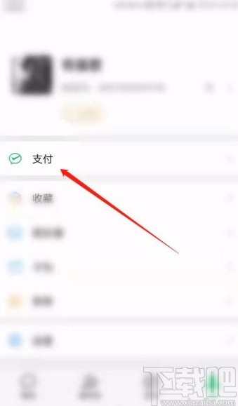 微信app更改紅包退款方式的方法