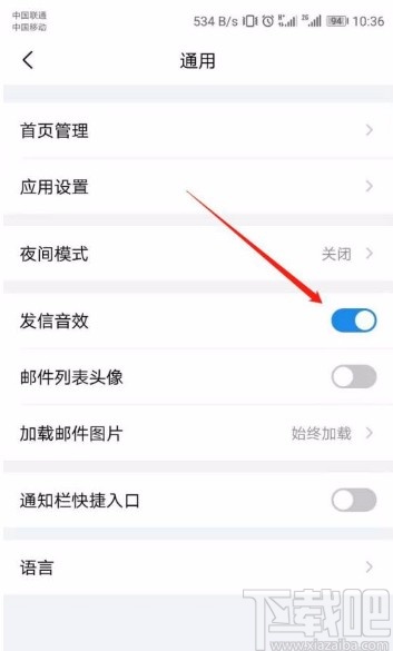 QQ郵箱app開啟發(fā)信音效的方法