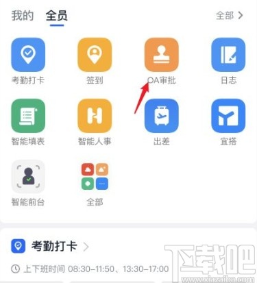 釘釘app查看請假記錄的方法