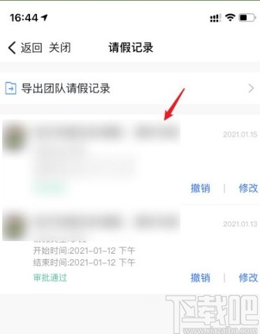 釘釘app查看請假記錄的方法