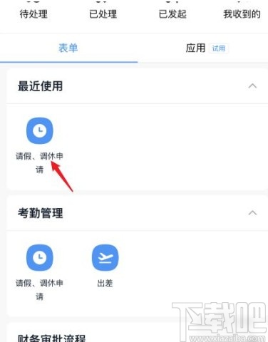 釘釘app查看請假記錄的方法