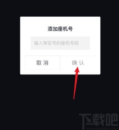 抖音app添加企業聯系方式的方法步驟