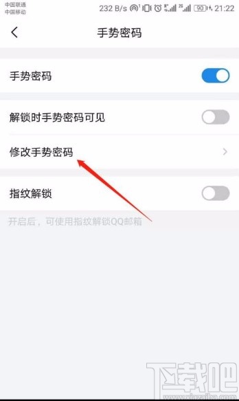 QQ郵箱app修改手勢密碼的方法