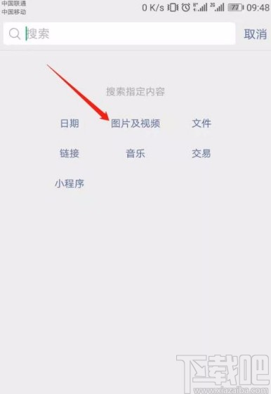 微信app查看單個好友的圖片及視頻聊天記錄的方法