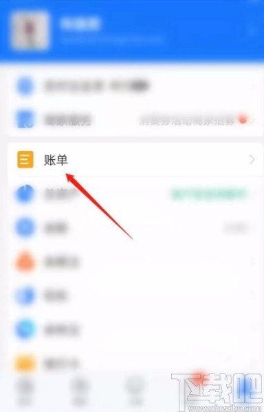 支付寶app查看紅包賬單明細的方法