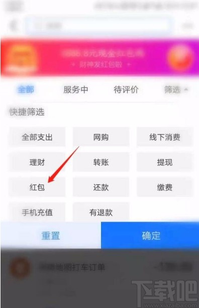 支付寶app查看紅包賬單明細的方法