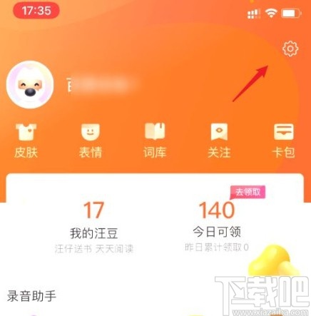 搜狗輸入法app開啟模糊音的方法