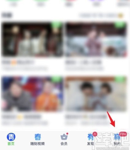 愛奇藝app關閉聲音和提醒的方法
