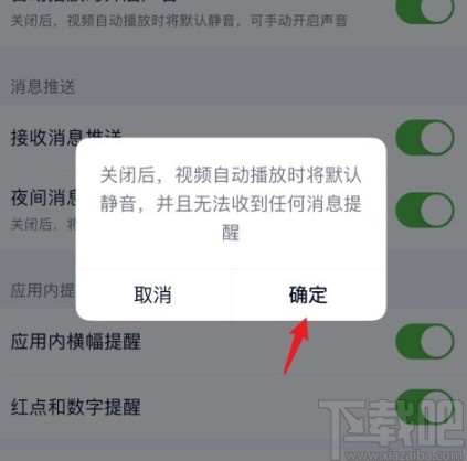 愛奇藝app關閉聲音和提醒的方法