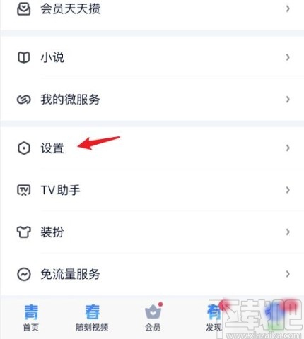 愛奇藝app關閉聲音和提醒的方法