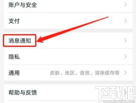 淘寶app開啟振動提醒的方法步驟