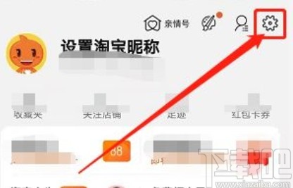 淘寶app開啟振動提醒的方法步驟