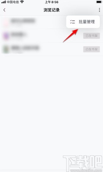 豆瓣閱讀app刪除瀏覽記錄的方法