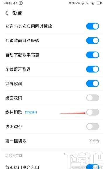 酷狗音樂app設置線控切歌的方法