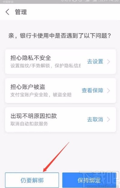 支付寶app解綁信用卡的方法