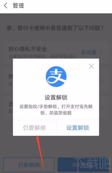 支付寶app解綁信用卡的方法
