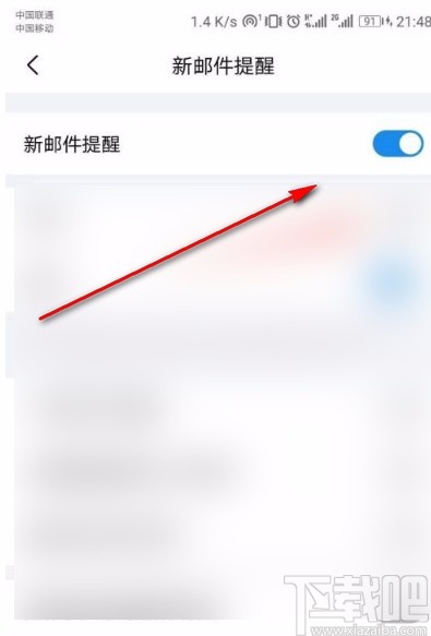 QQ郵箱app開啟新郵件提醒的方法