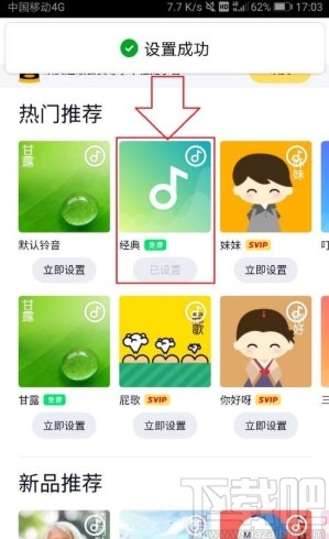 手機QQ修改群聊消息提示音的方法