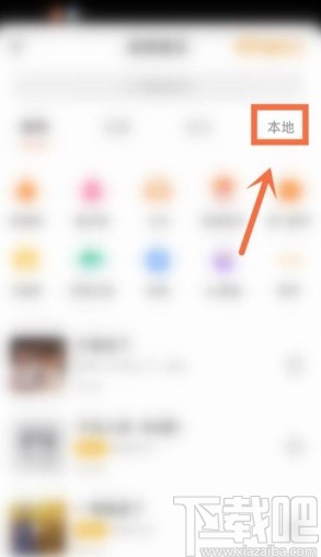 快手app使用本地音樂(lè)拍攝的方法