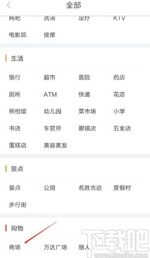 百度地圖app搜索附近商場(chǎng)的方法