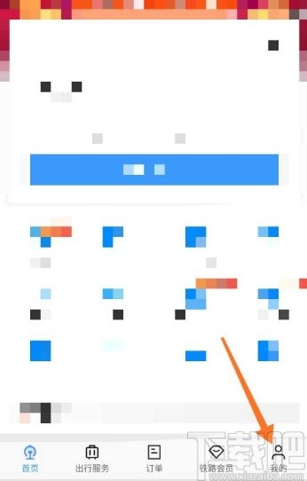 鐵路12306app更換核驗手機號的方法