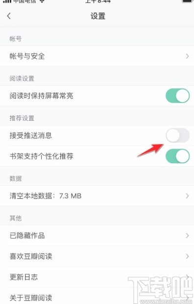 豆瓣閱讀app關閉消息推送的方法
