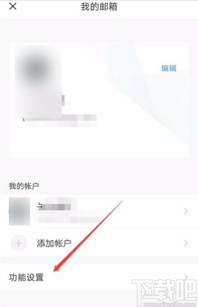 QQ郵箱app隱藏手勢密碼軌跡的方法