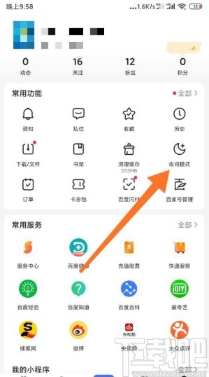 百度app開啟夜間模式的方法