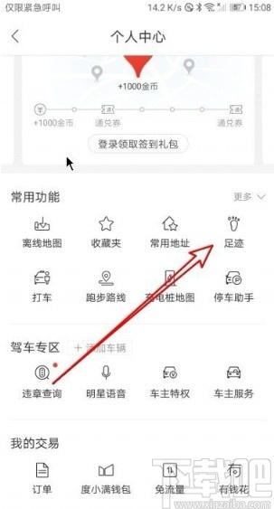 百度地圖app記錄足跡點的方法