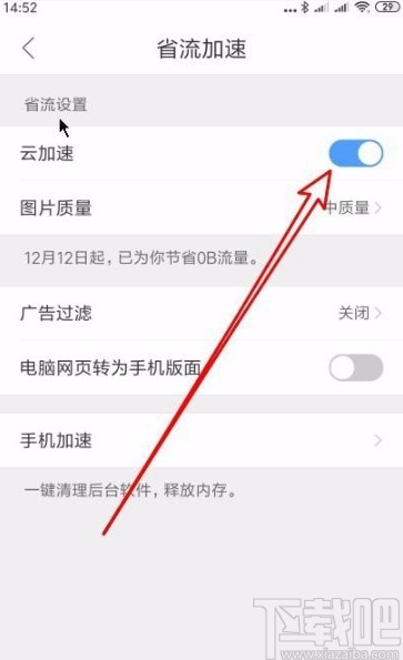 QQ瀏覽器app啟用云加速功能的方法