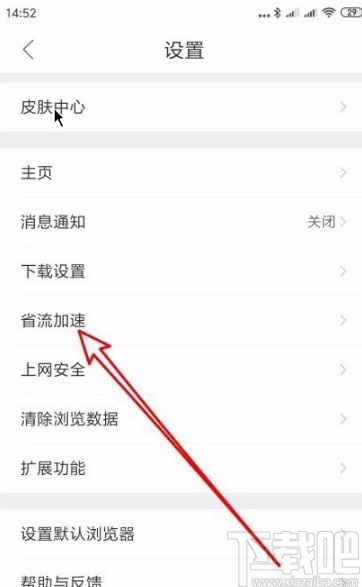 QQ瀏覽器app啟用云加速功能的方法