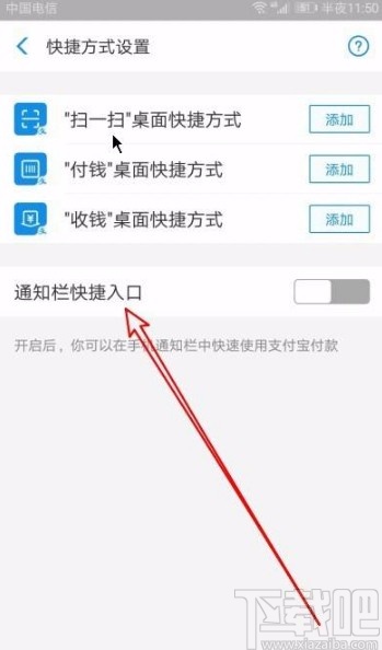 支付寶app在快捷工具欄添加快速支付圖標的方法