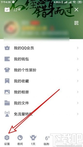 手機(jī)QQ查看最近登錄記錄的方法