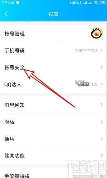手機(jī)QQ查看最近登錄記錄的方法