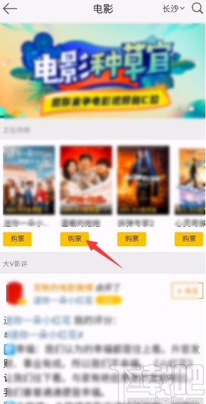 微博app購買電影票的操作方法