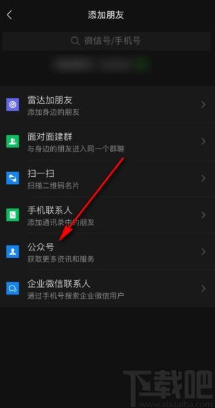 微信app搜索關(guān)注公眾號(hào)的方法