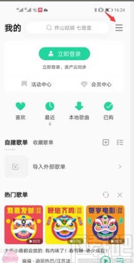 QQ音樂app開啟桌面歌詞的方法步驟