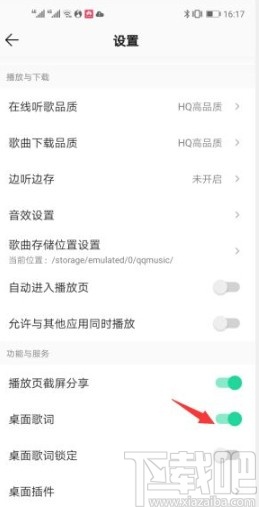 QQ音樂app開啟桌面歌詞的方法步驟