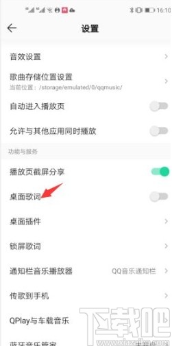 QQ音樂app開啟桌面歌詞的方法步驟