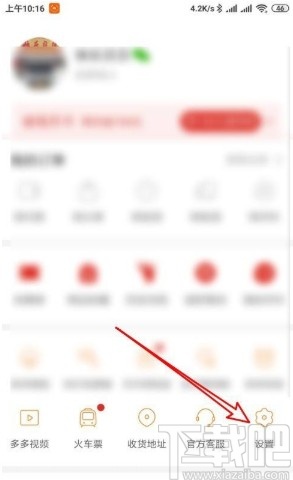 拼多多app關閉拼小圈好友推薦的方法