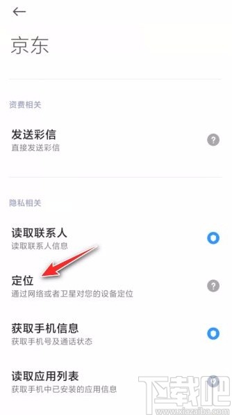 京東app開啟定位授權的方法