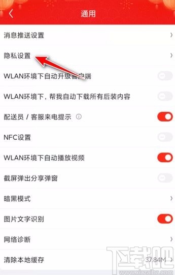 京東app開啟定位授權的方法