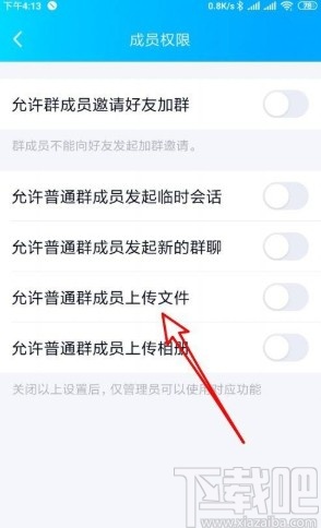 手機QQ設(shè)置群聊成員權(quán)限的方法