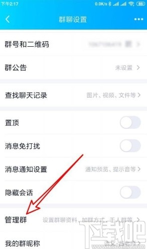 手機QQ設(shè)置群聊成員權(quán)限的方法