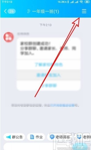 手機QQ設(shè)置群聊成員權(quán)限的方法
